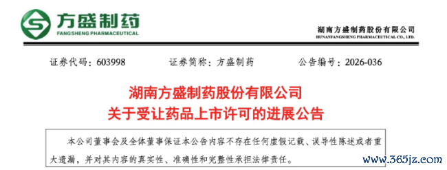 深陷吃亏，这家药企卖掉20个中成药批文